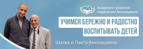 Паата Амонашвили